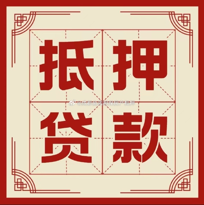 开原房子抵押贷款渠道|个人房子抵押贷款-可贷好多年