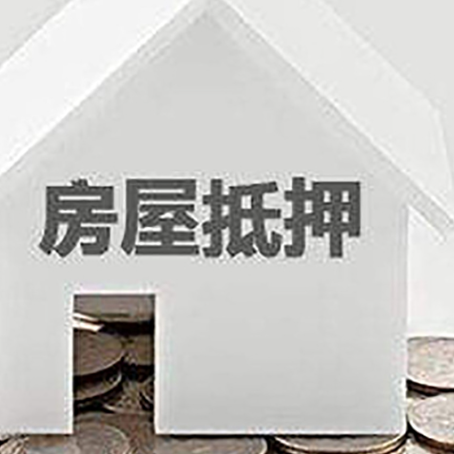 开原房屋抵押贷款对工资流水的要求是什么?