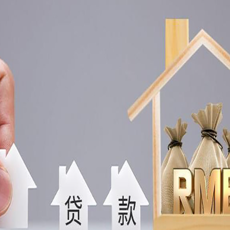 开原如何办理高额贷款?